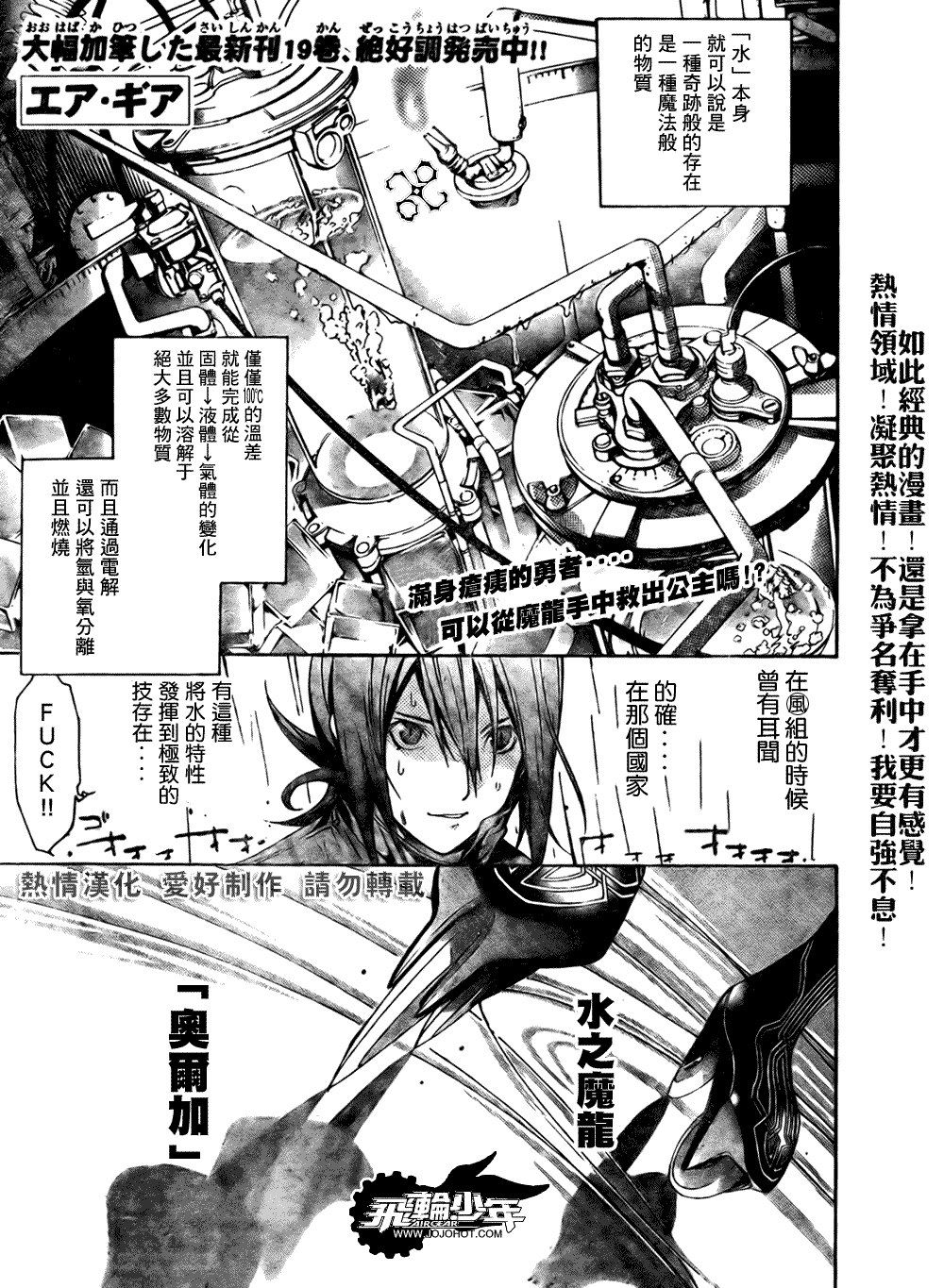 《飞轮少年》漫画 192集