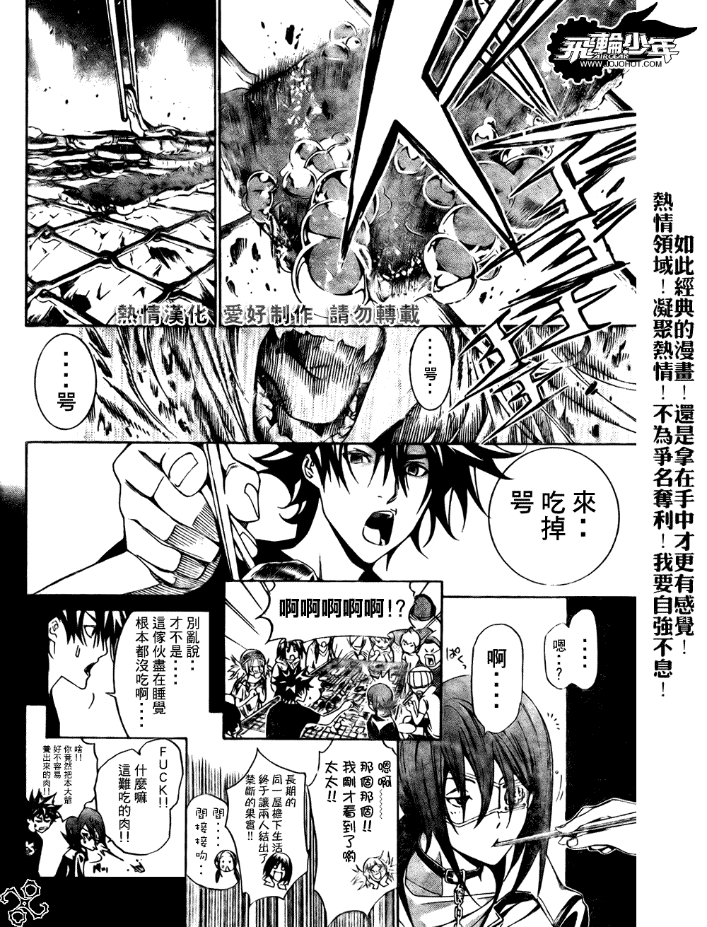 《飞轮少年》漫画 192集