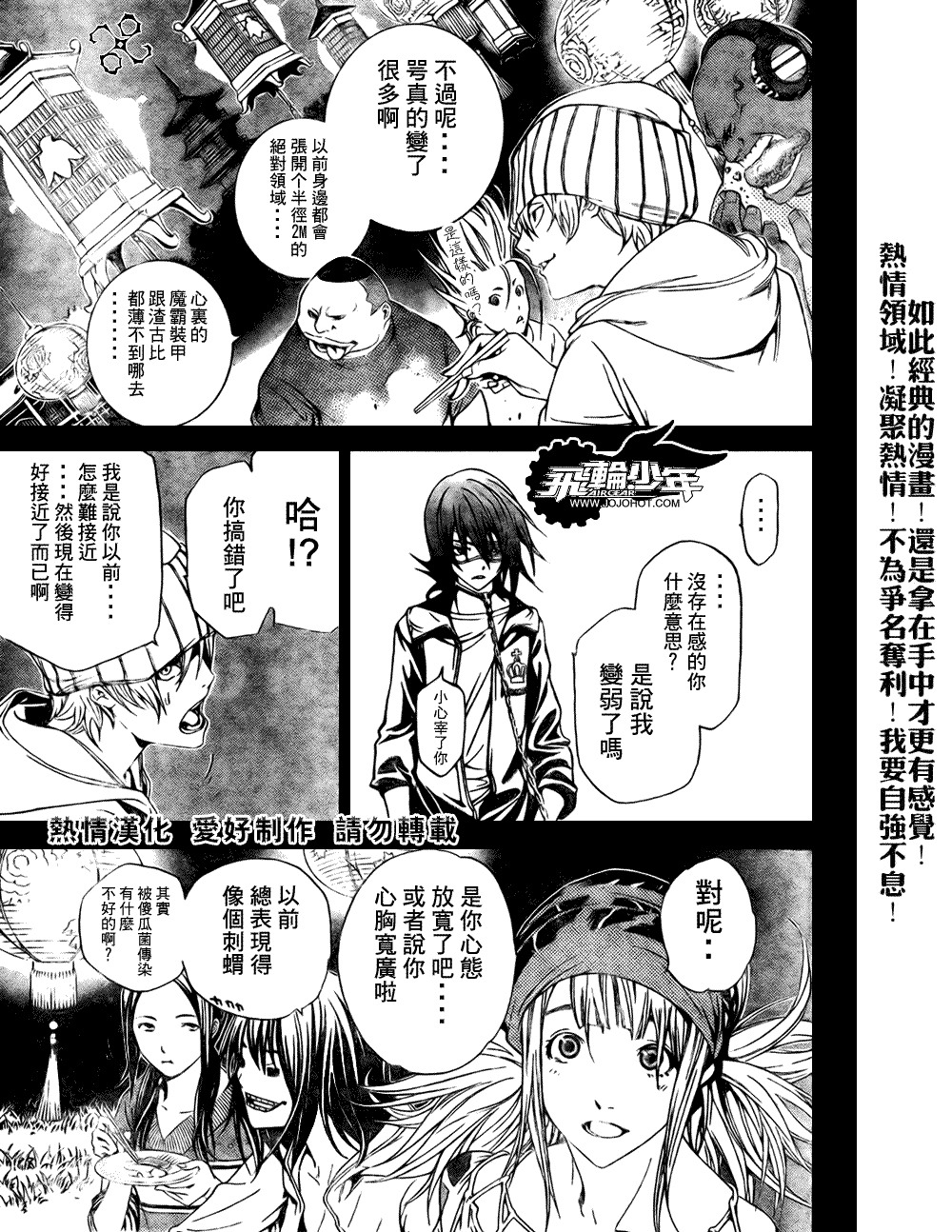 《飞轮少年》漫画 192集