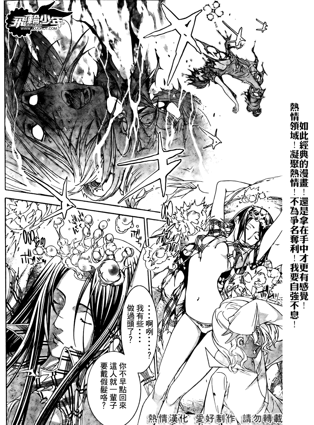 《飞轮少年》漫画 192集