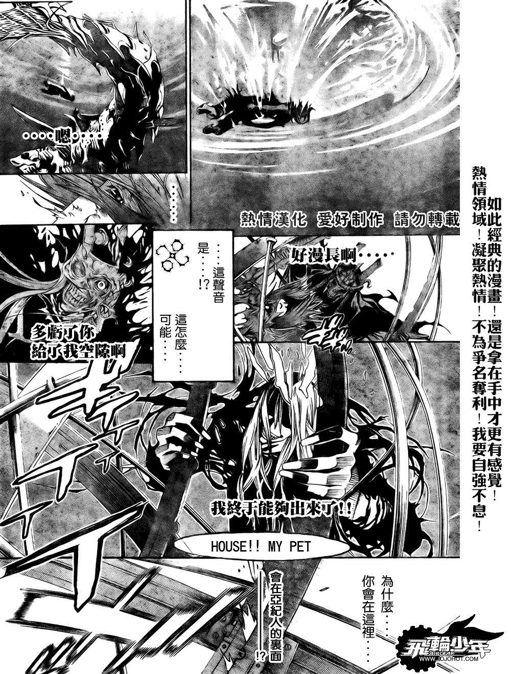 《飞轮少年》漫画 192集