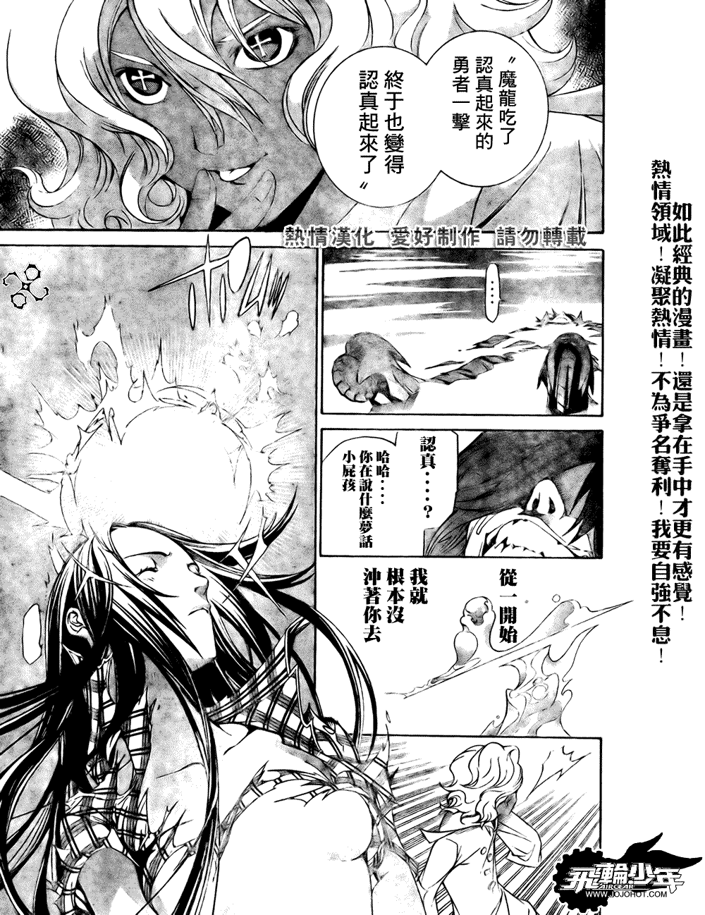 《飞轮少年》漫画 192集