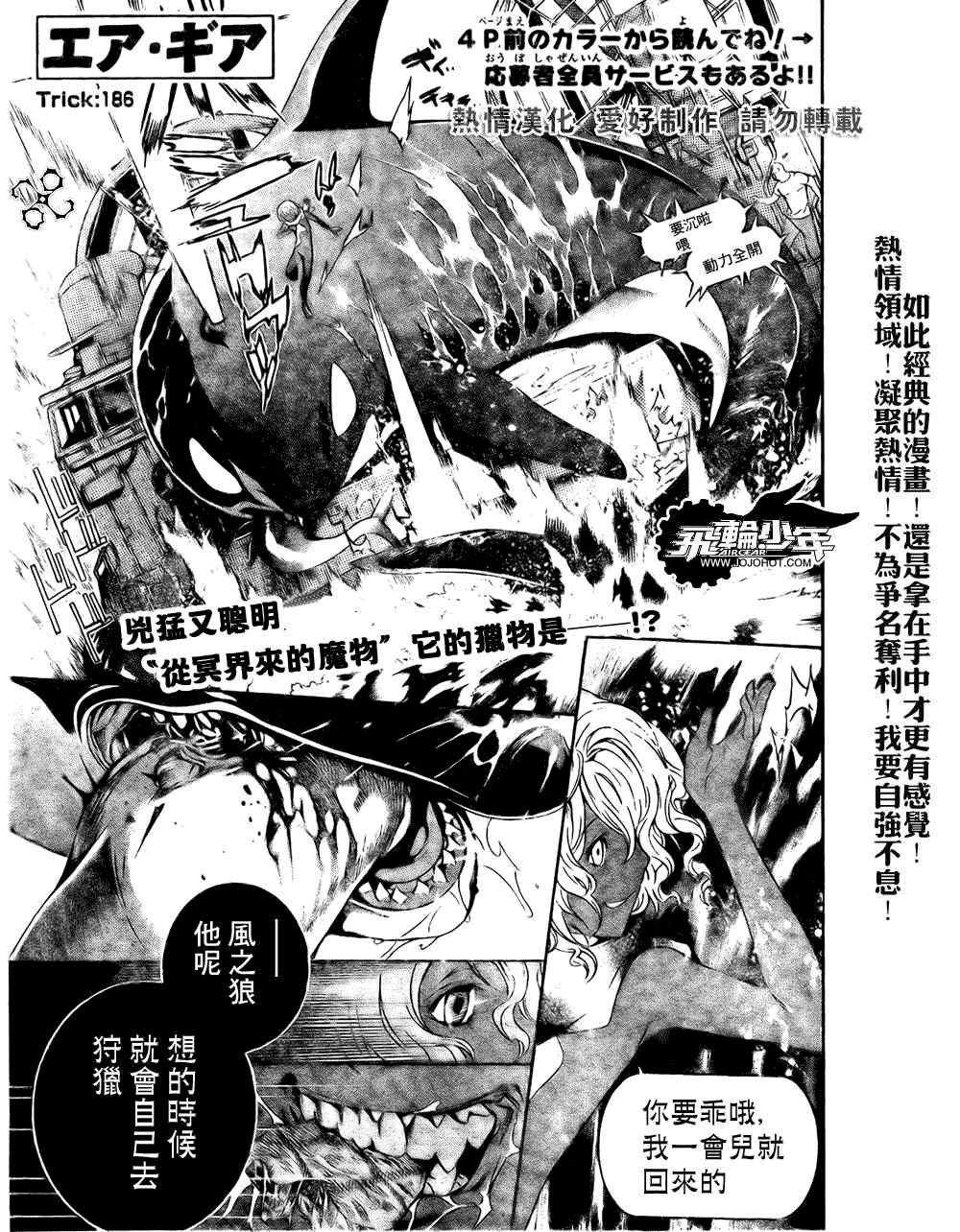 《飞轮少年》漫画 186集