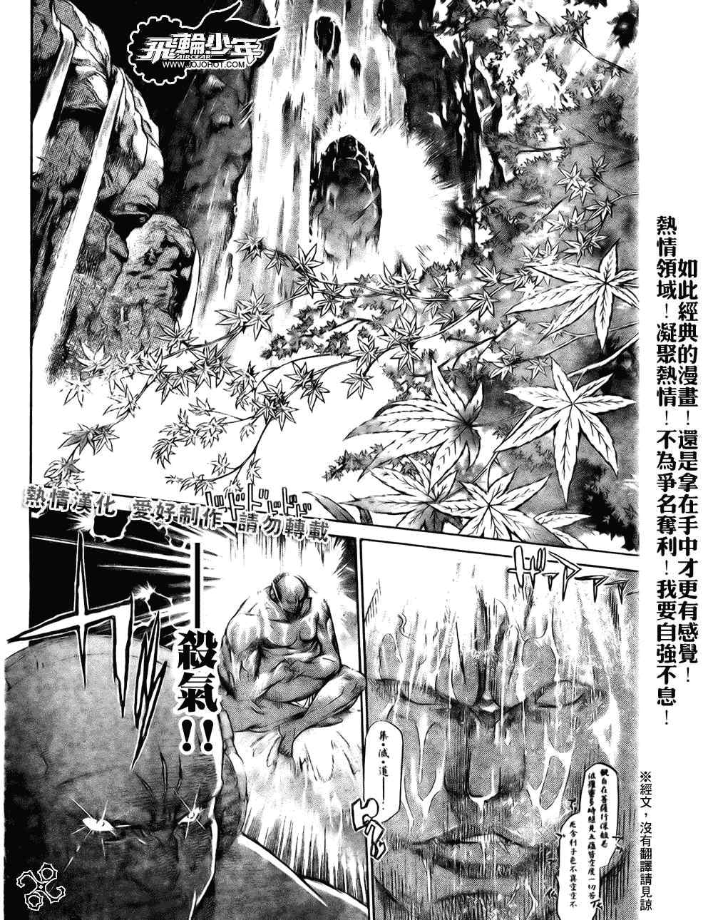 《飞轮少年》漫画 186集