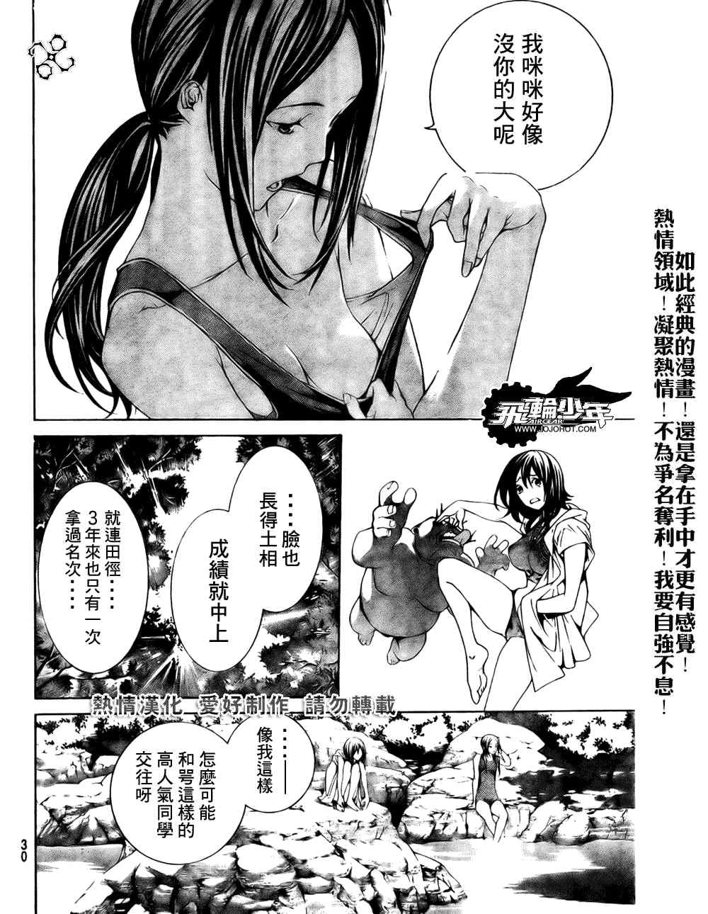 《飞轮少年》漫画 186集