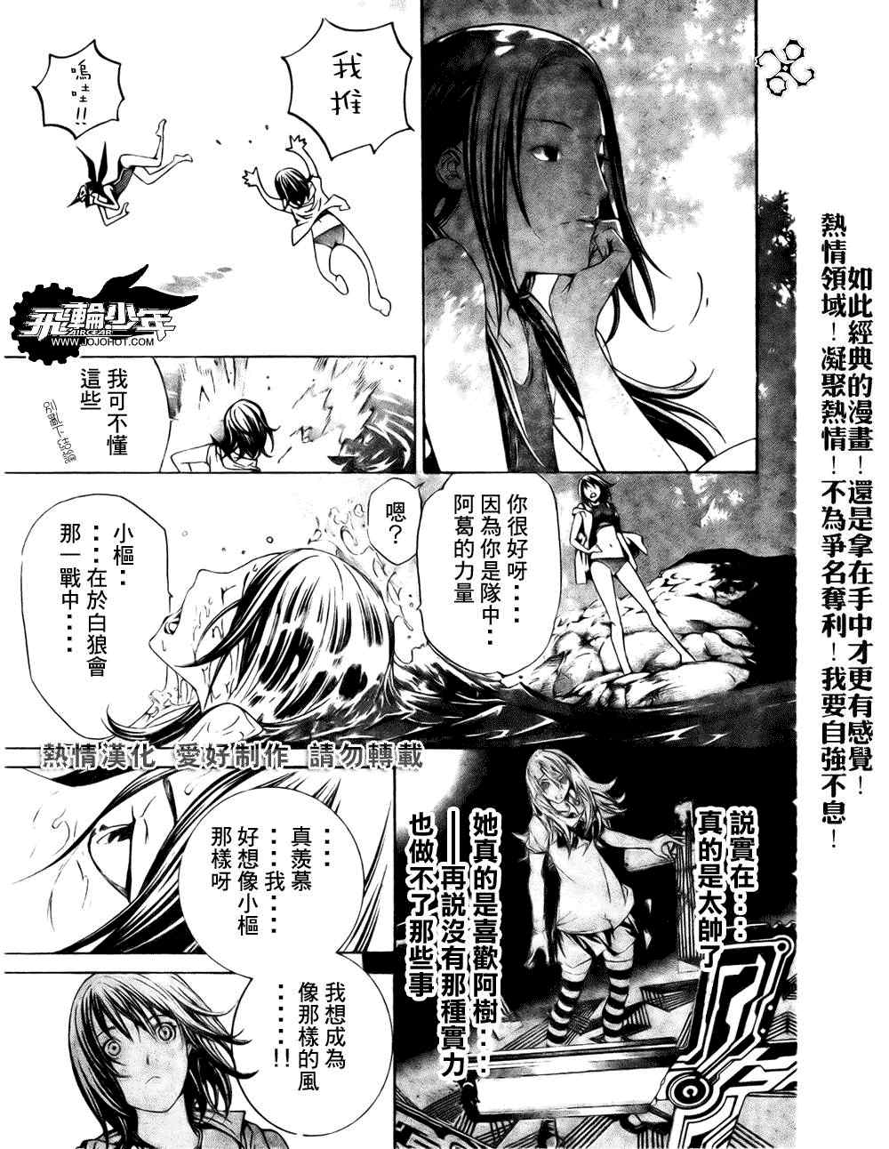 《飞轮少年》漫画 186集