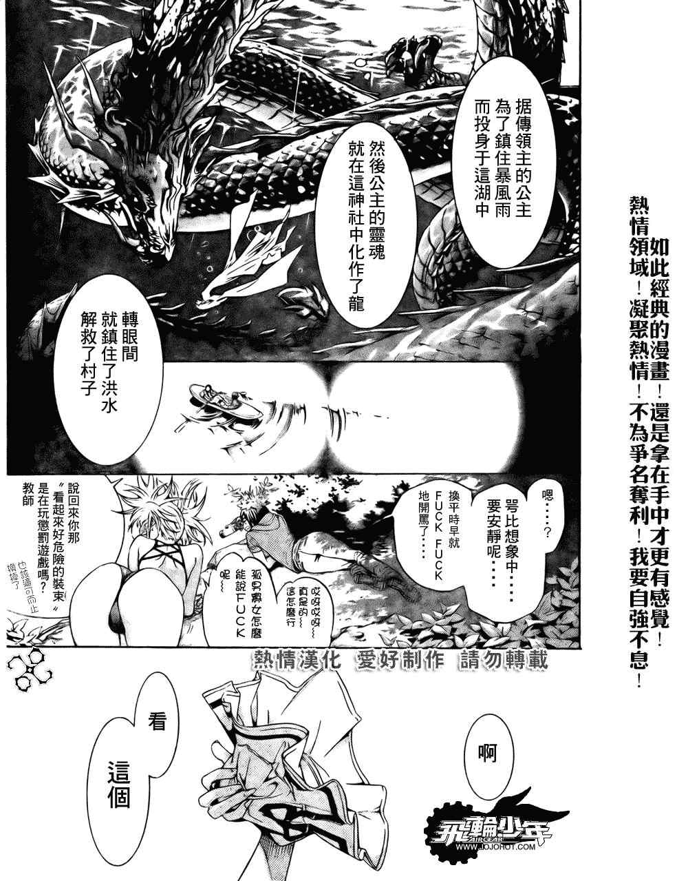 《飞轮少年》漫画 186集