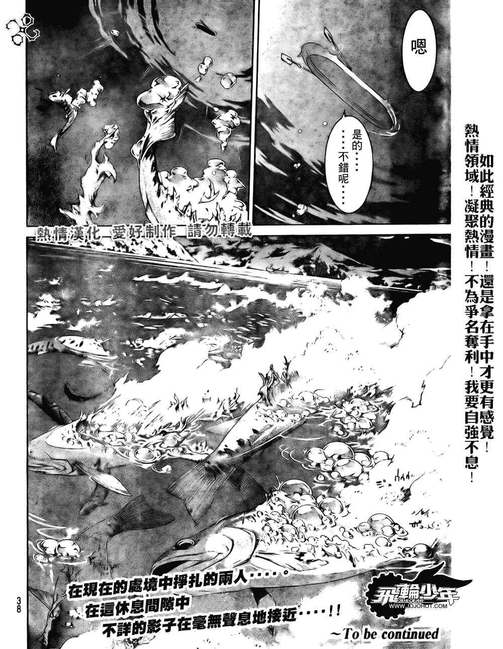 《飞轮少年》漫画 186集