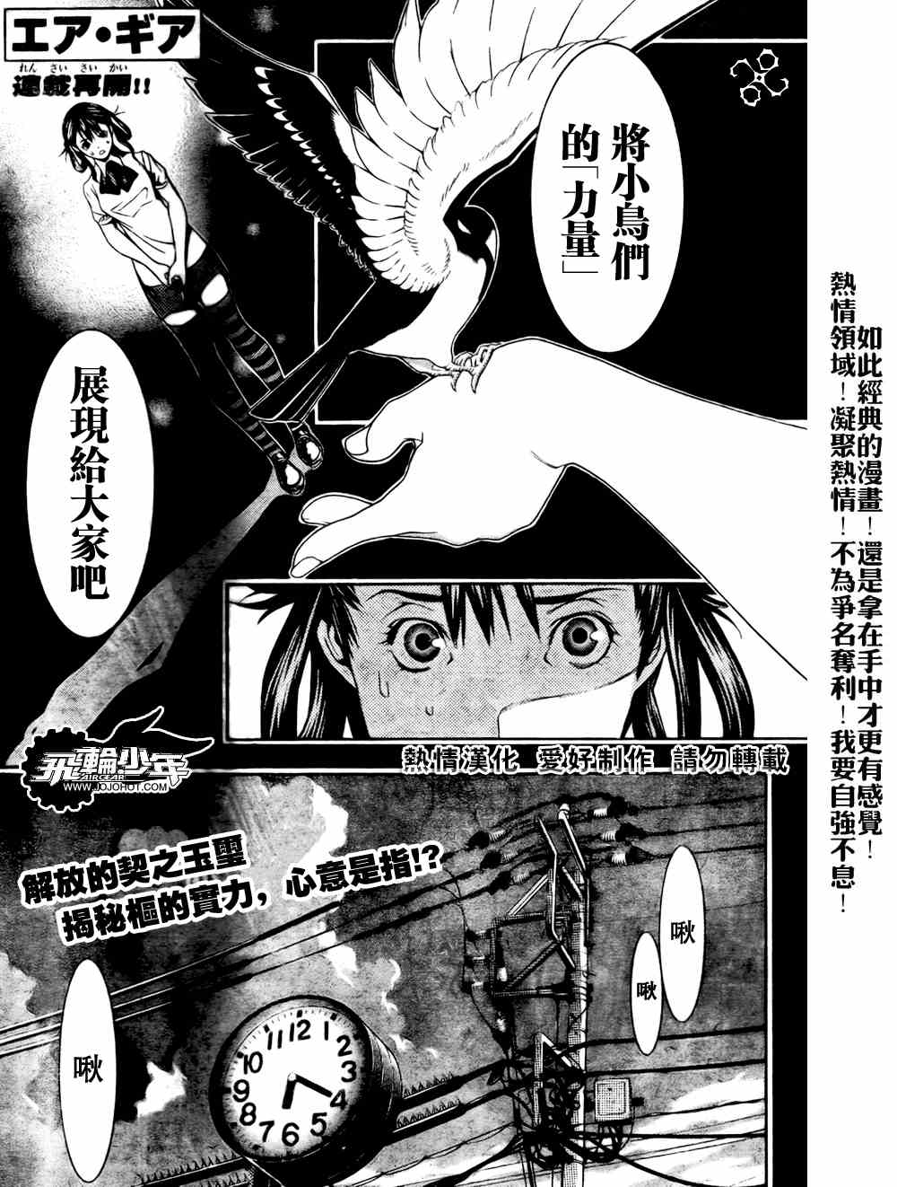 《飞轮少年》漫画 180集