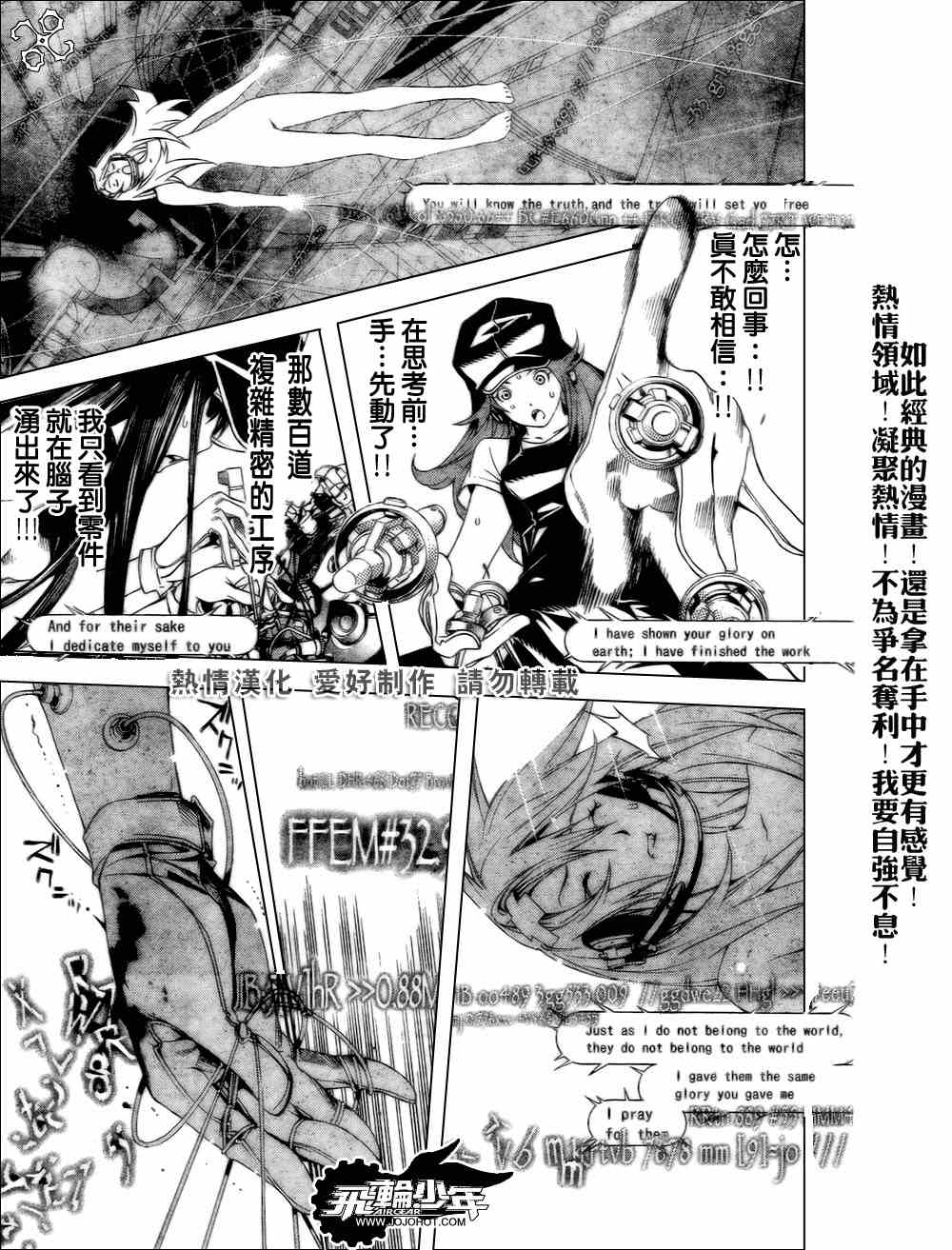 《飞轮少年》漫画 180集