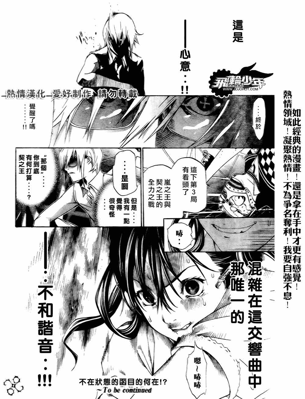 《飞轮少年》漫画 180集