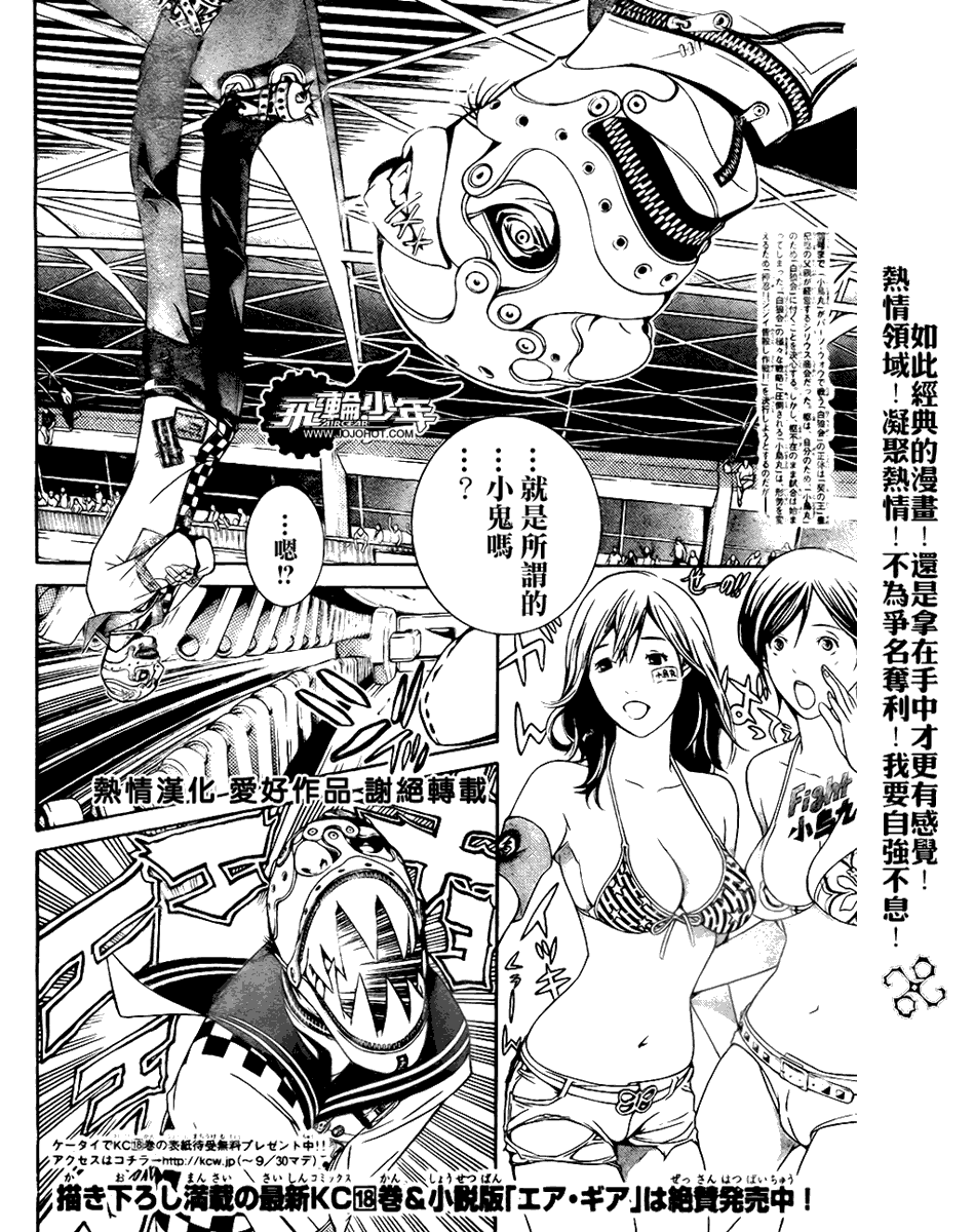 《飞轮少年》漫画 177集