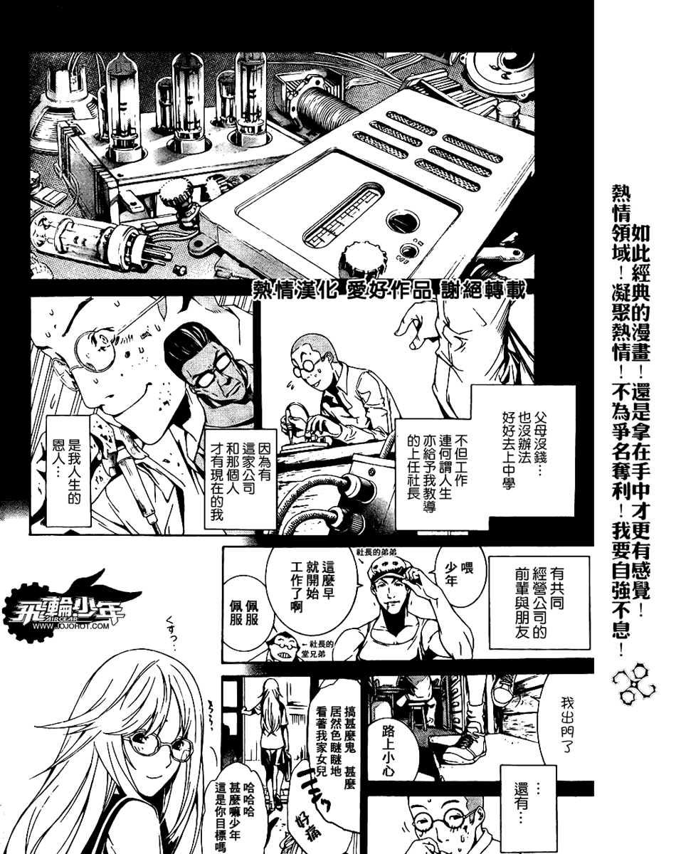 《飞轮少年》漫画 177集