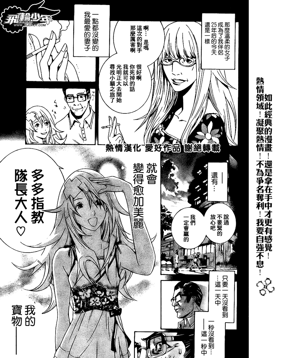 《飞轮少年》漫画 177集