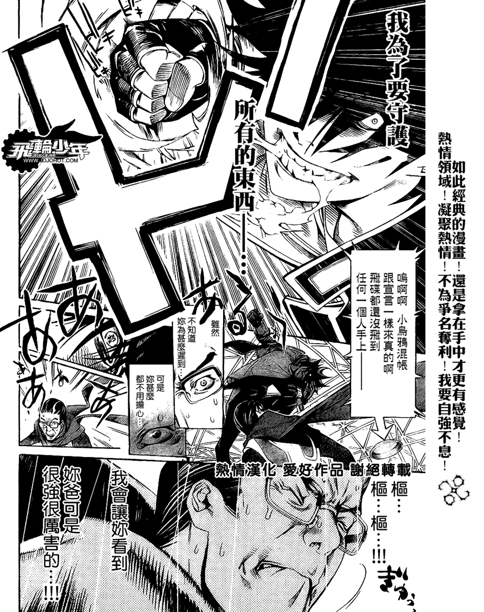 《飞轮少年》漫画 177集