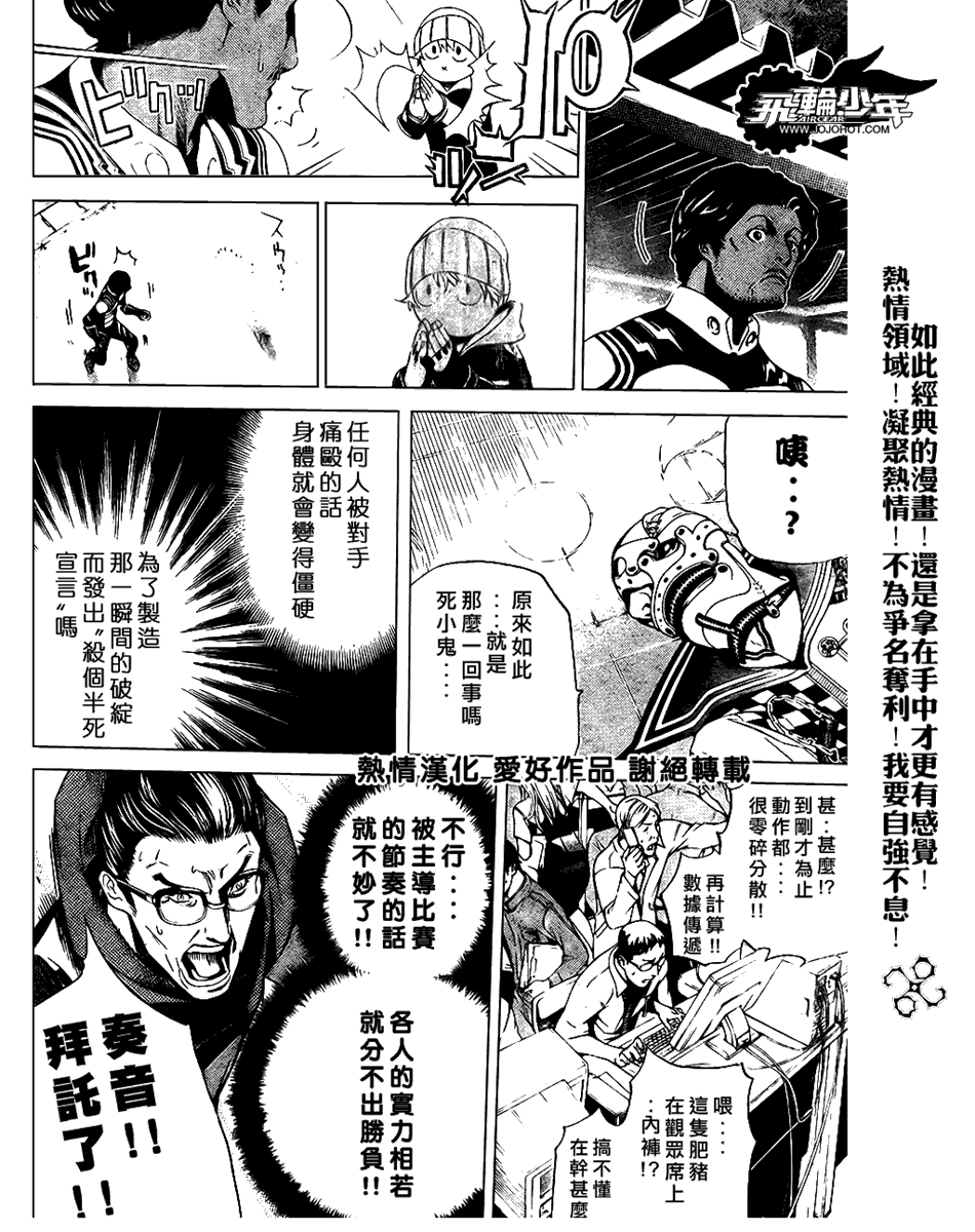 《飞轮少年》漫画 177集