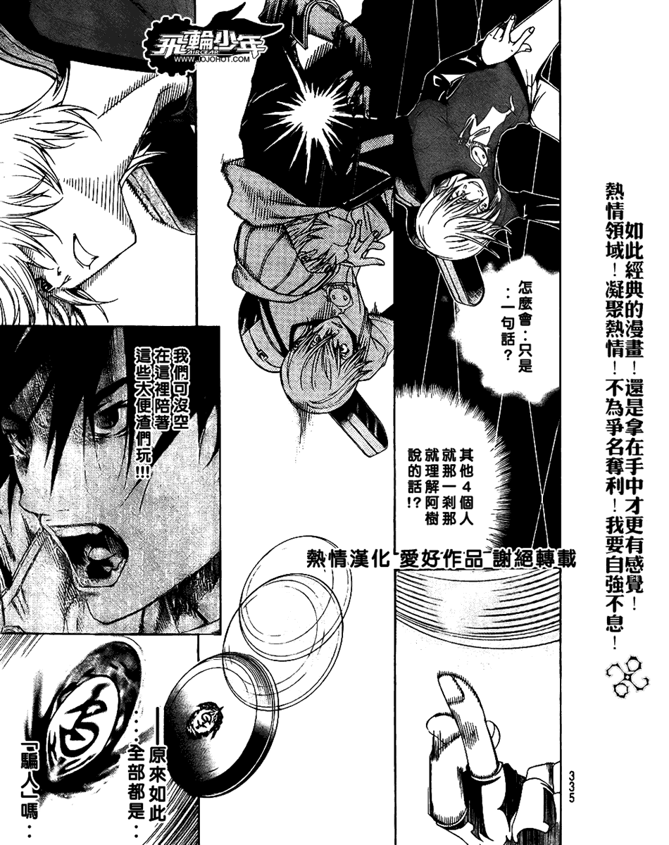 《飞轮少年》漫画 177集