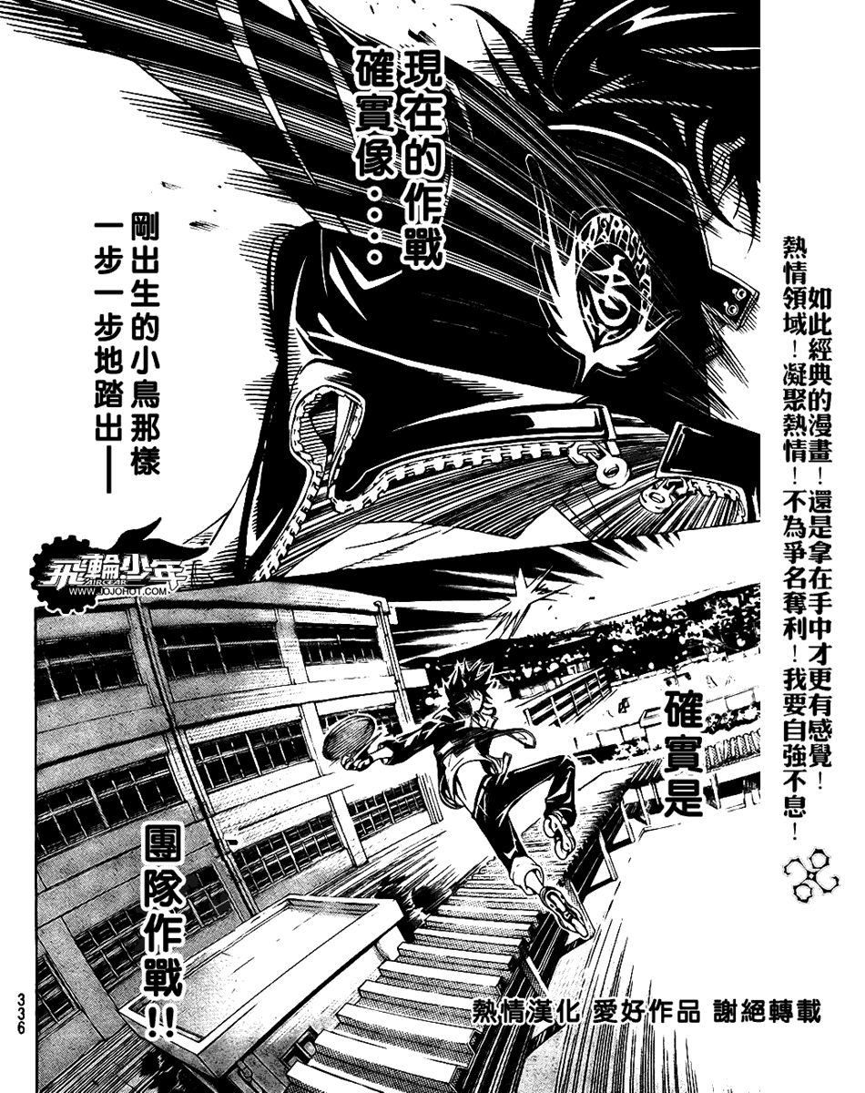 《飞轮少年》漫画 177集