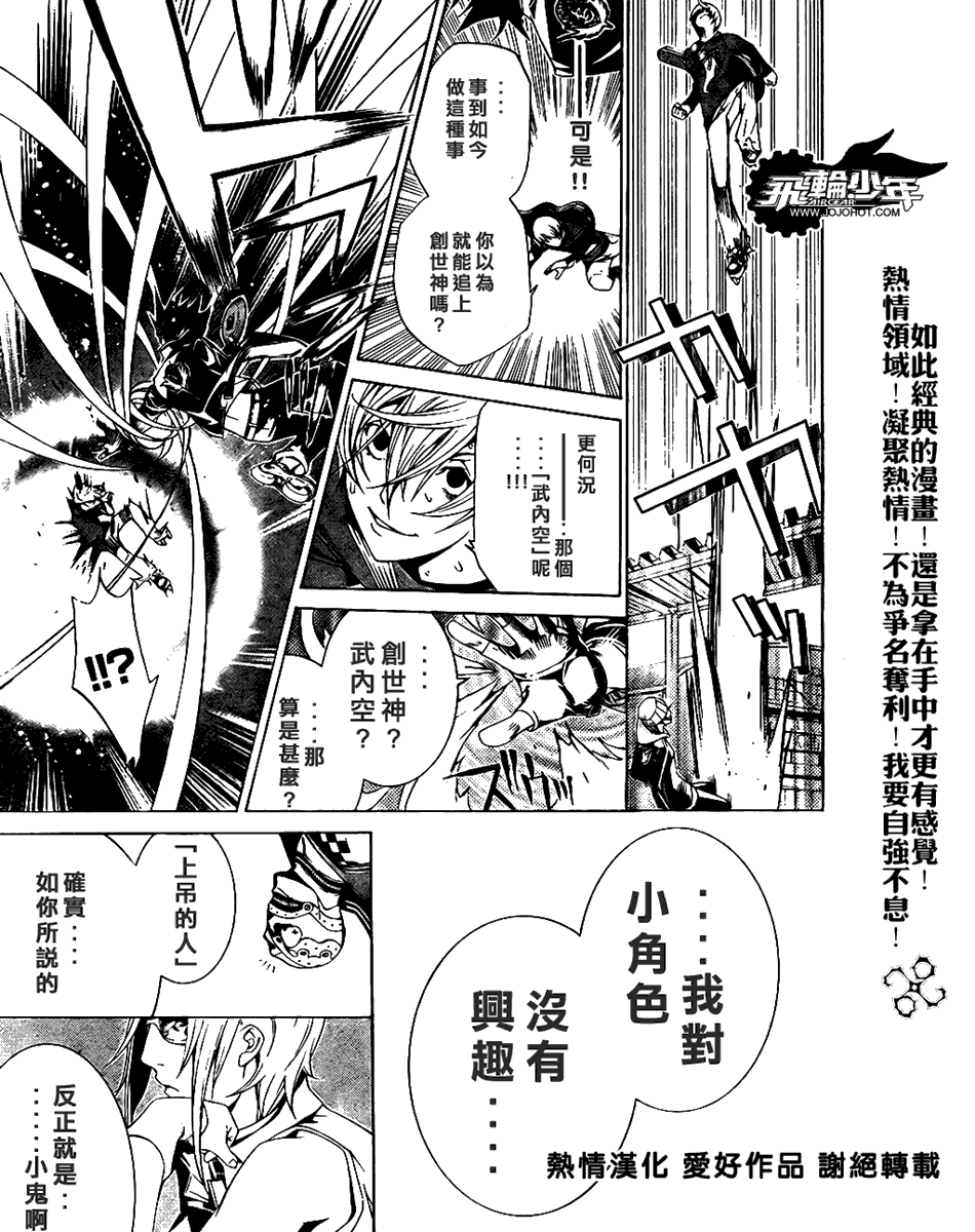 《飞轮少年》漫画 177集