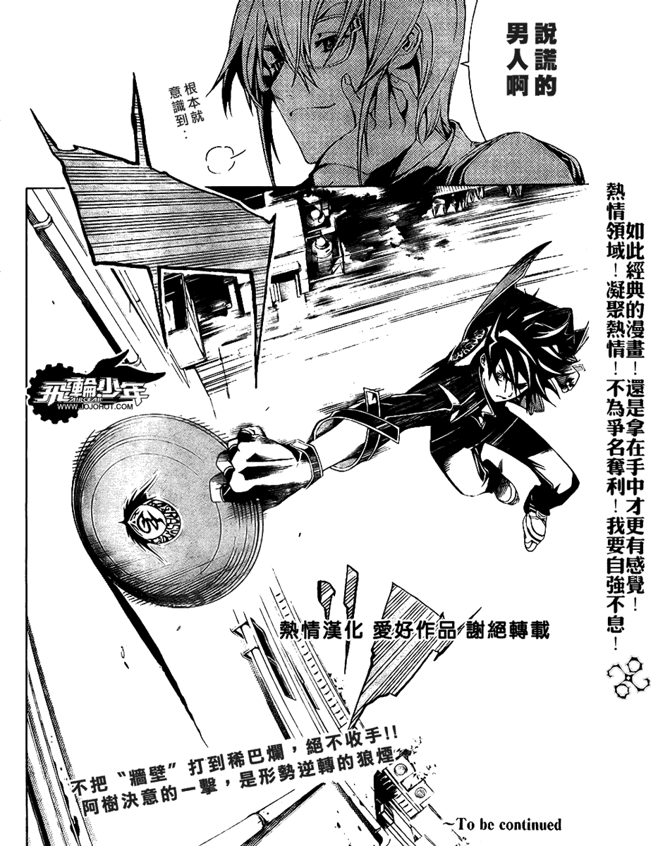 《飞轮少年》漫画 177集