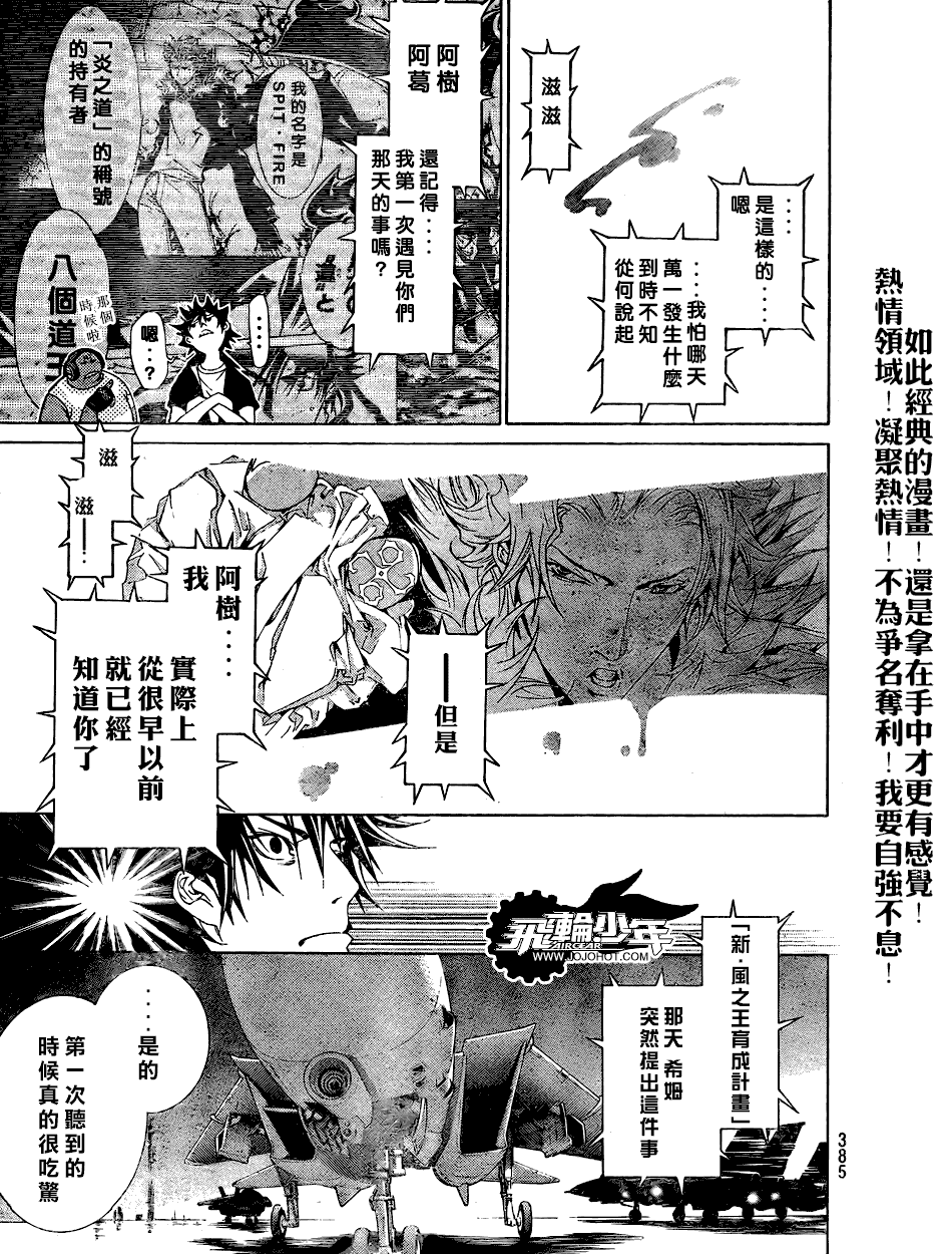 《飞轮少年》漫画 168集