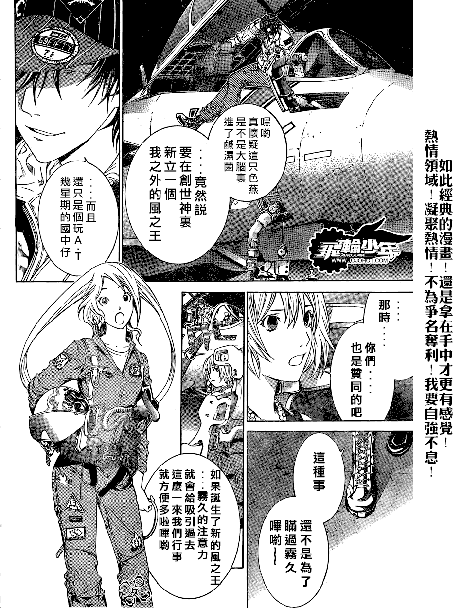 《飞轮少年》漫画 168集