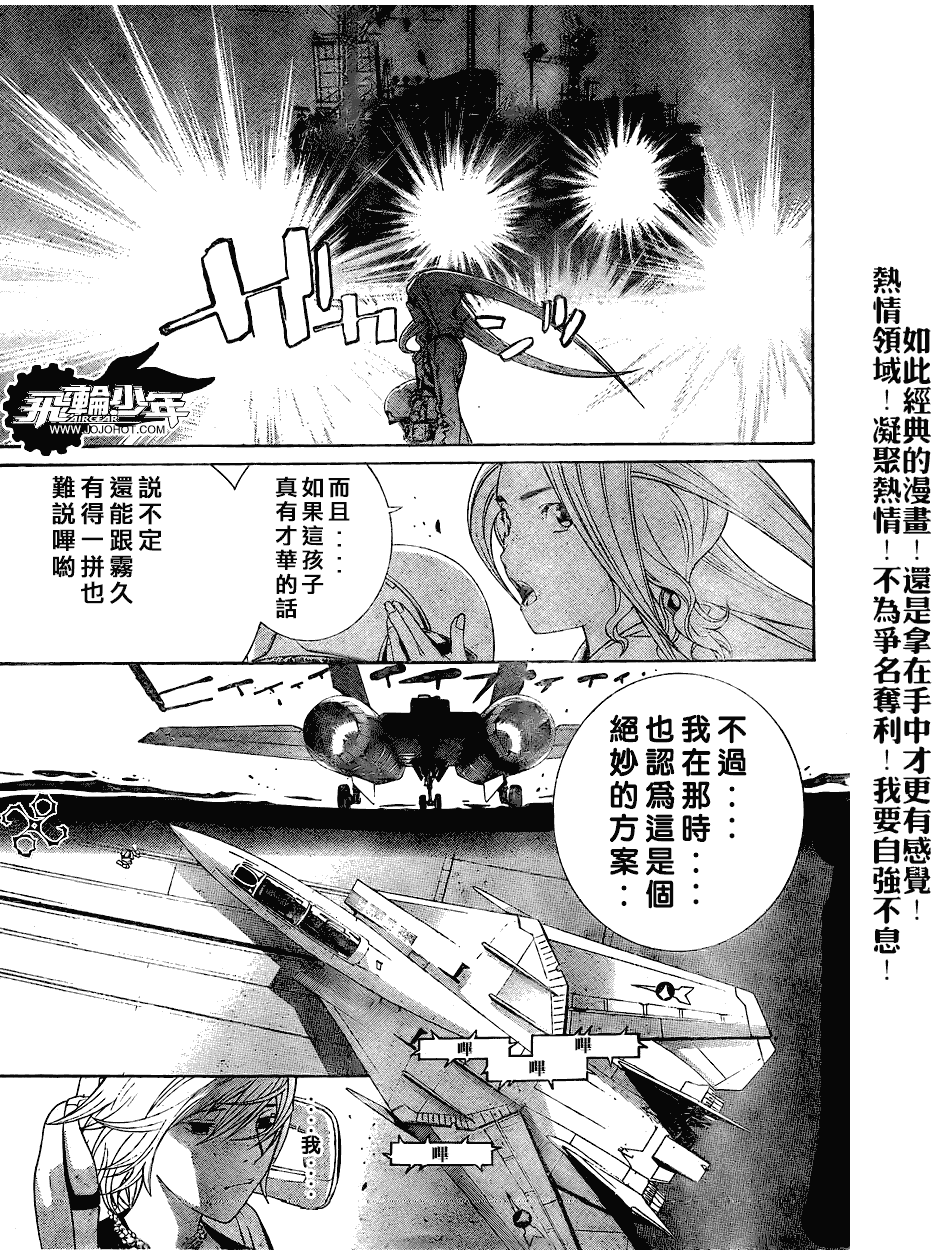 《飞轮少年》漫画 168集