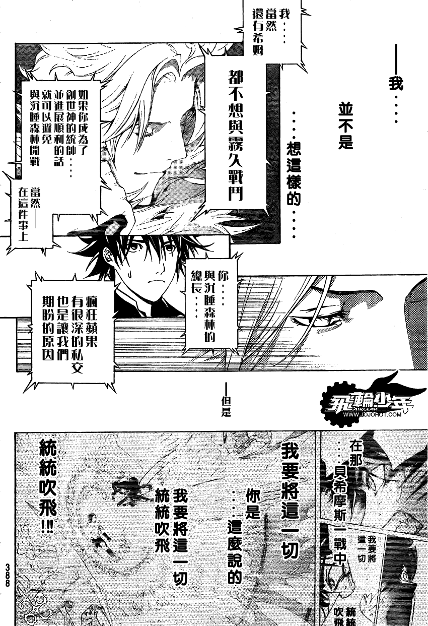 《飞轮少年》漫画 168集