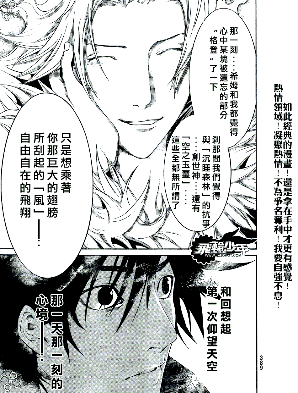 《飞轮少年》漫画 168集