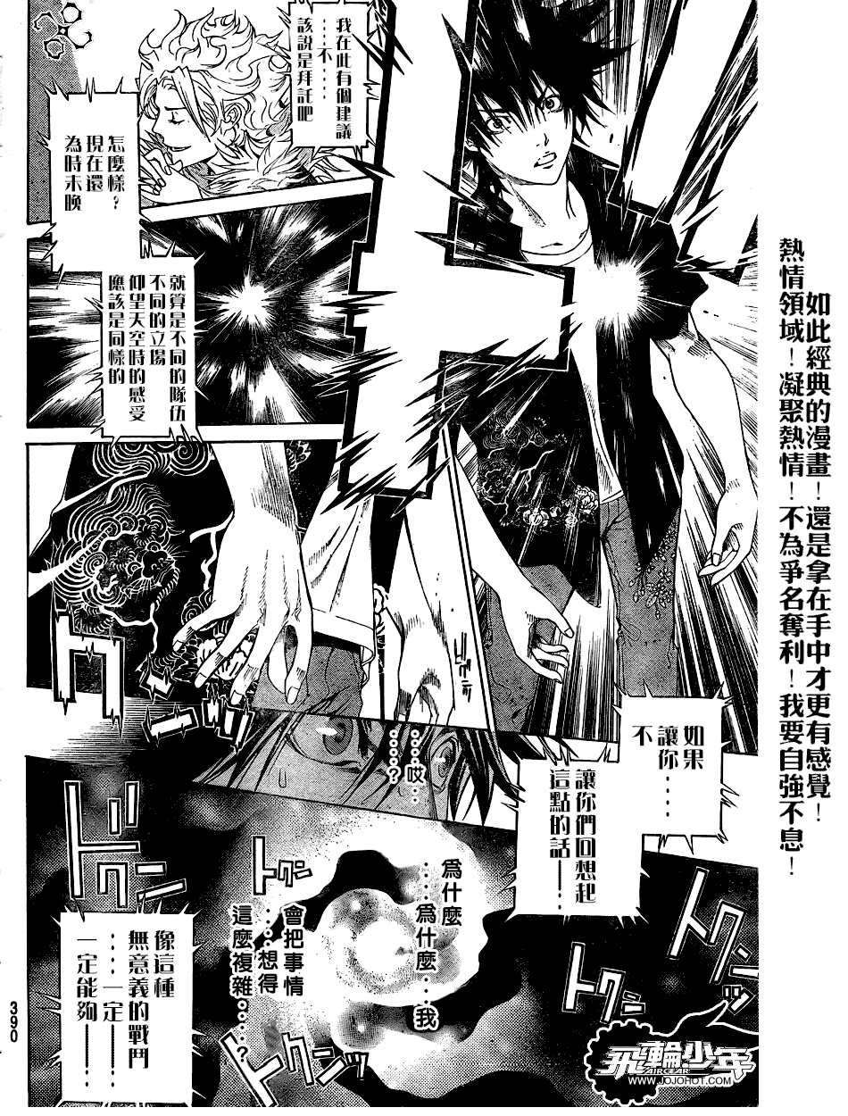 《飞轮少年》漫画 168集