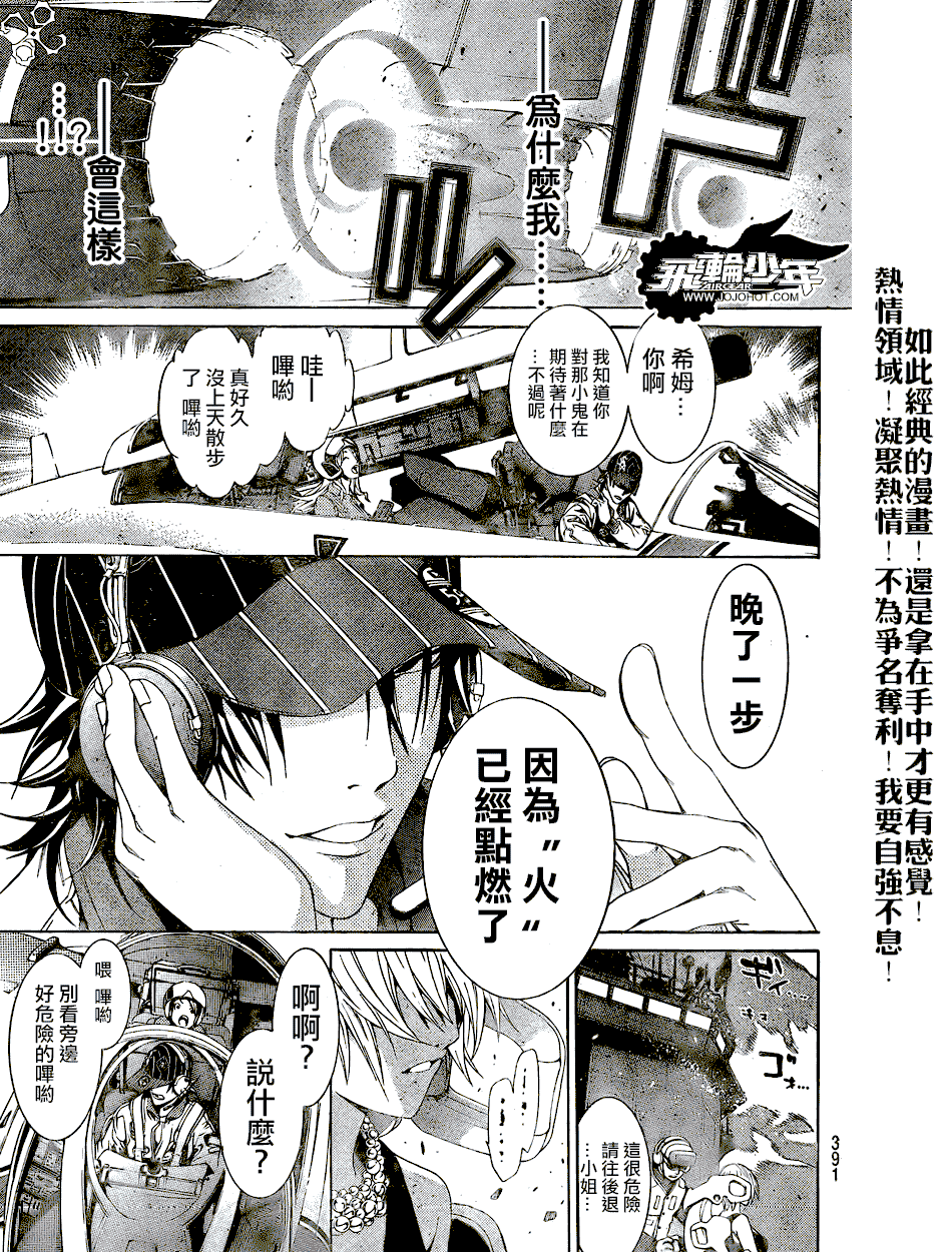 《飞轮少年》漫画 168集