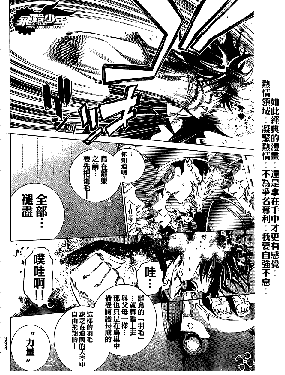 《飞轮少年》漫画 168集