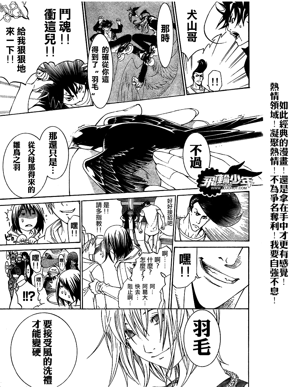 《飞轮少年》漫画 168集