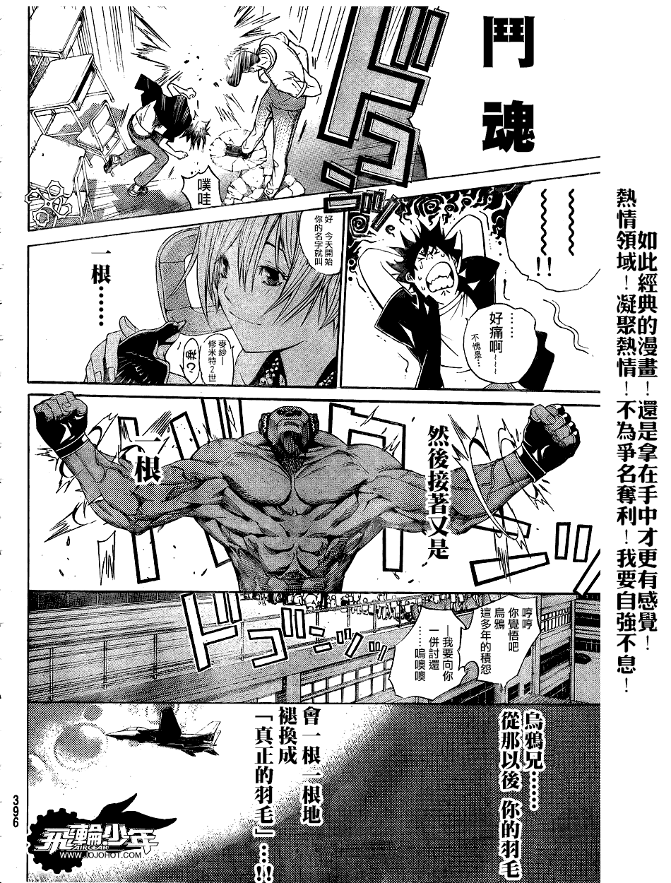 《飞轮少年》漫画 168集