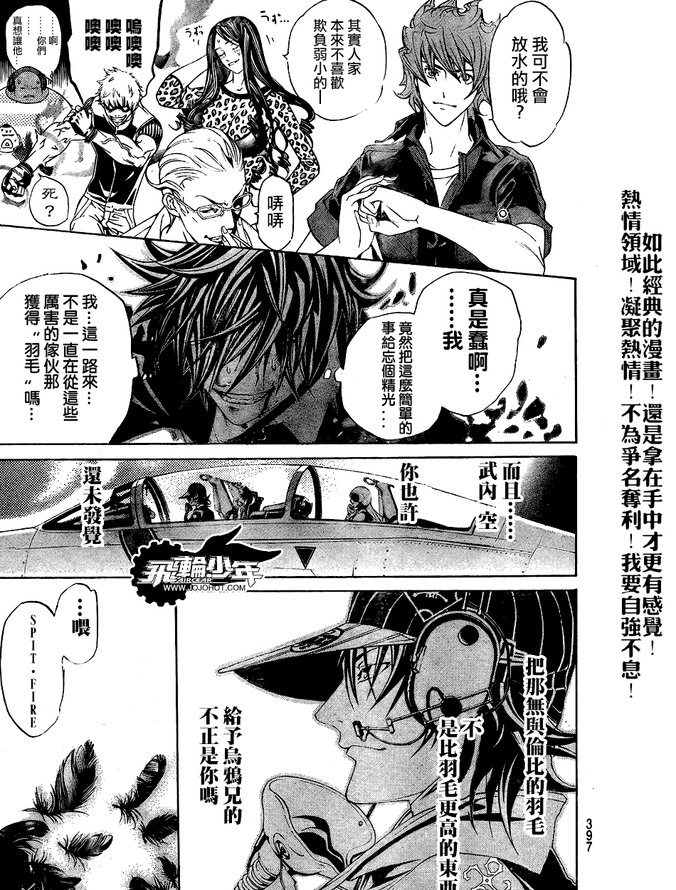 《飞轮少年》漫画 168集