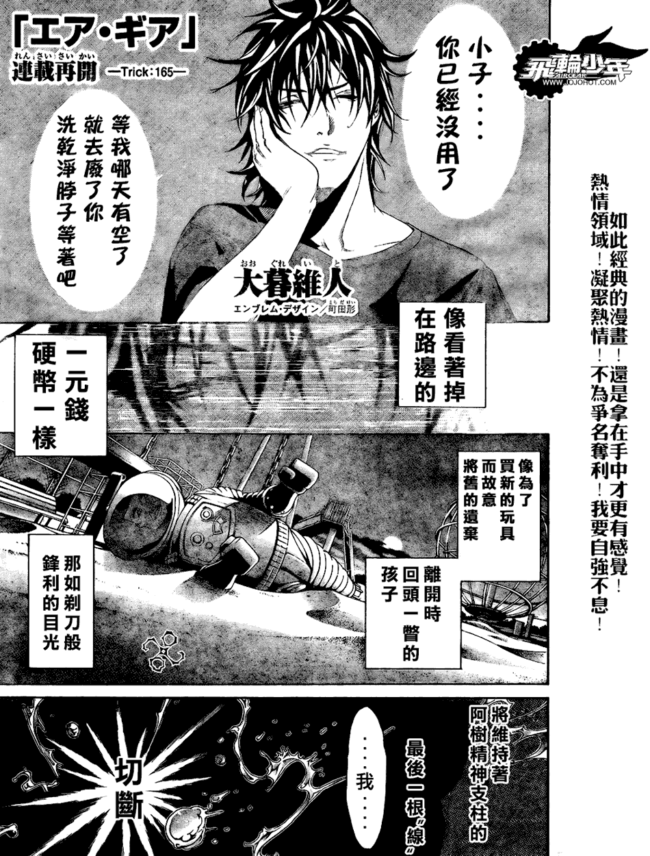 《飞轮少年》漫画 165集