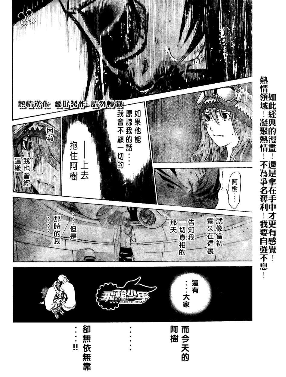 《飞轮少年》漫画 165集