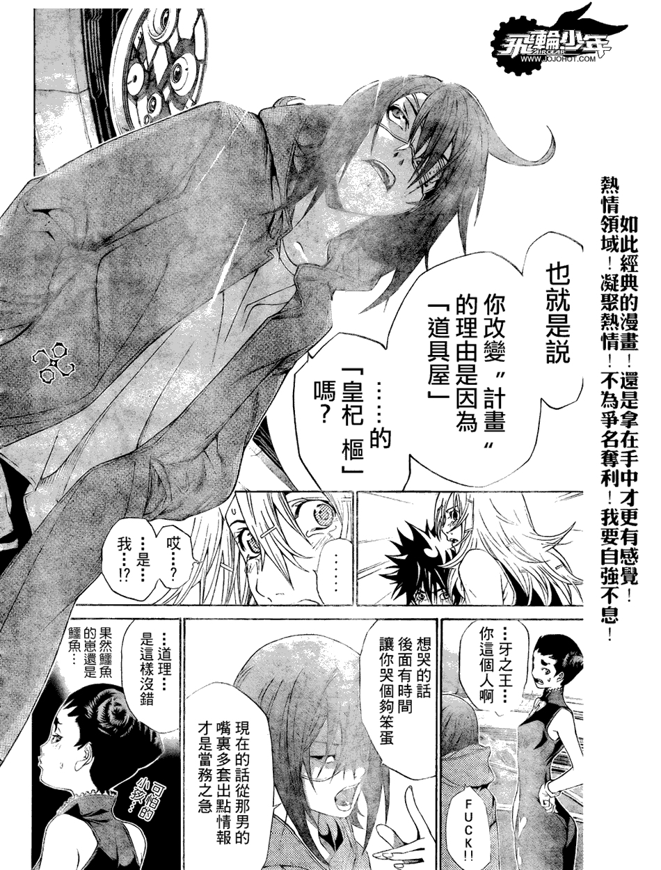 《飞轮少年》漫画 165集