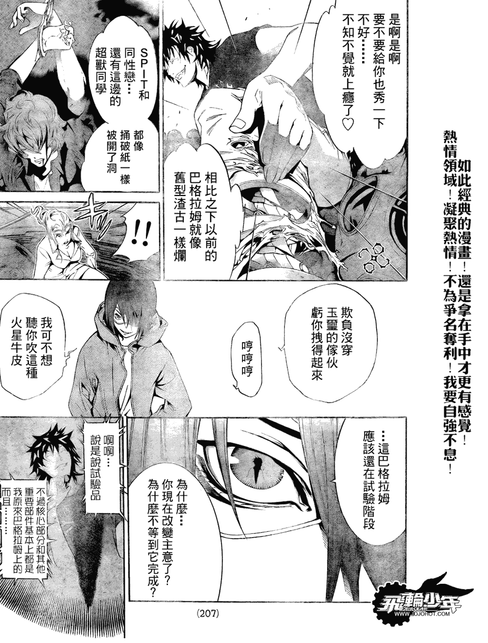 《飞轮少年》漫画 165集