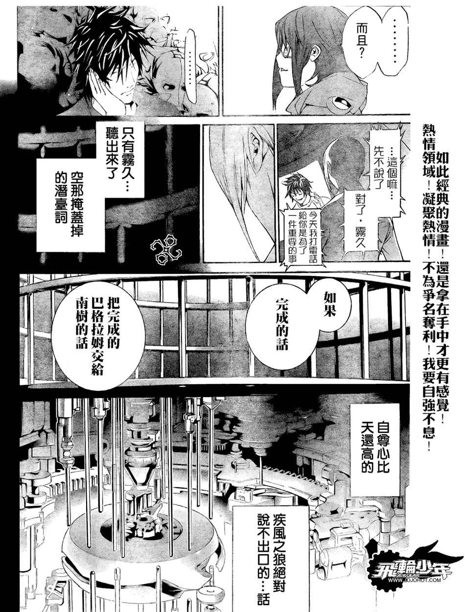 《飞轮少年》漫画 165集