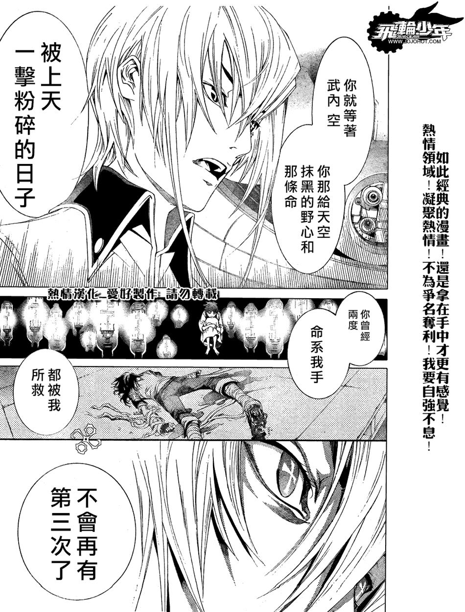 《飞轮少年》漫画 165集