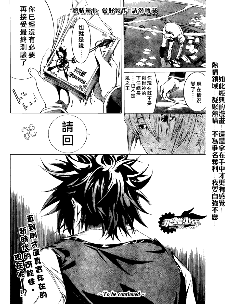 《飞轮少年》漫画 165集