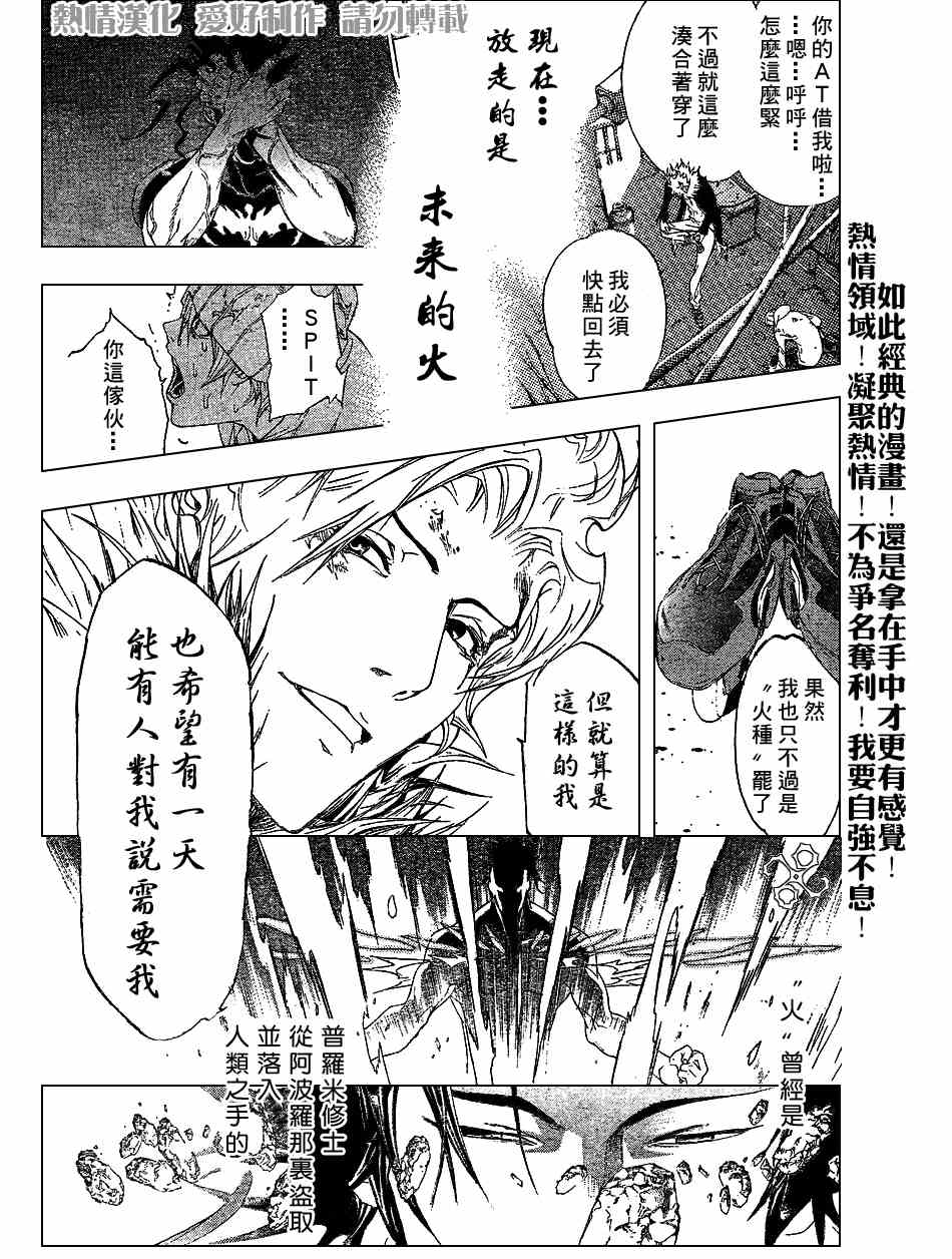 《飞轮少年》漫画 162集