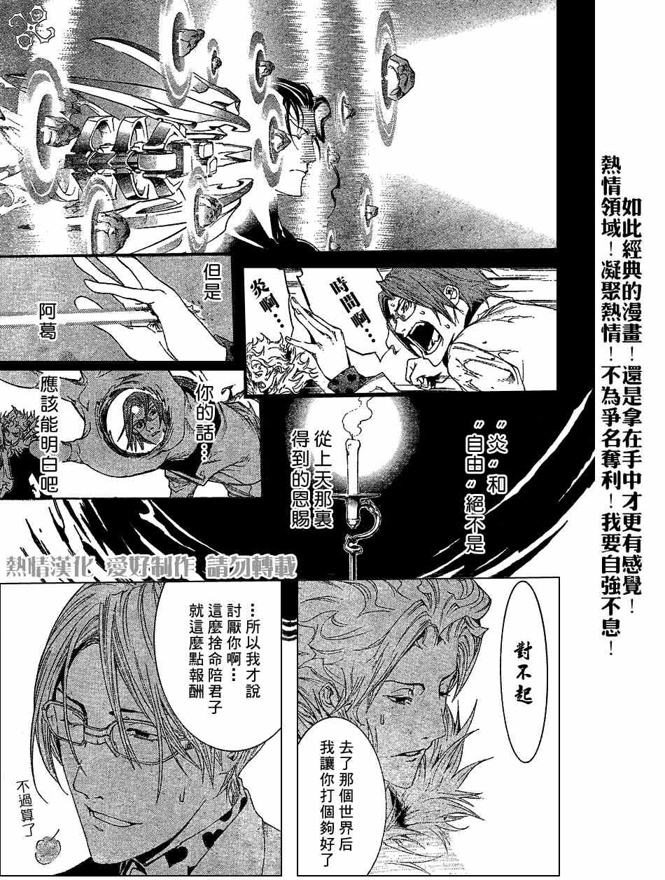 《飞轮少年》漫画 162集