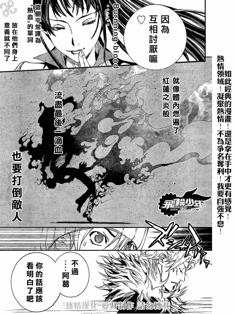 《飞轮少年》漫画 160集