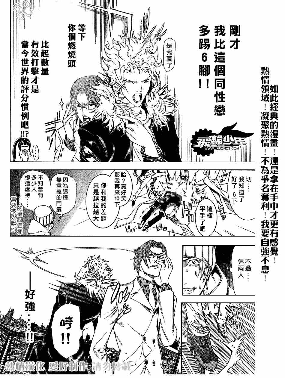 《飞轮少年》漫画 160集