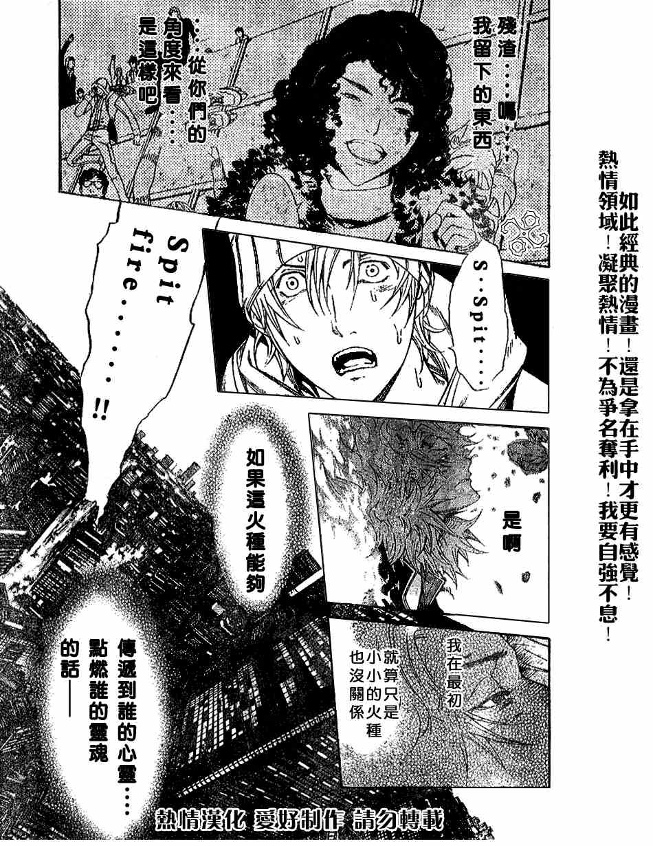 《飞轮少年》漫画 159集