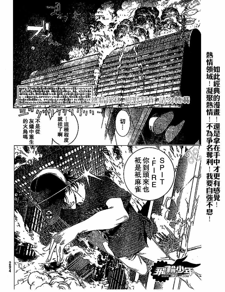 《飞轮少年》漫画 159集