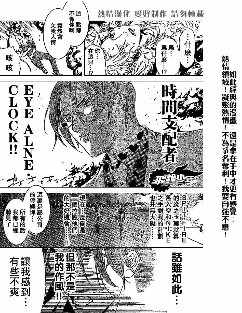 《飞轮少年》漫画 159集