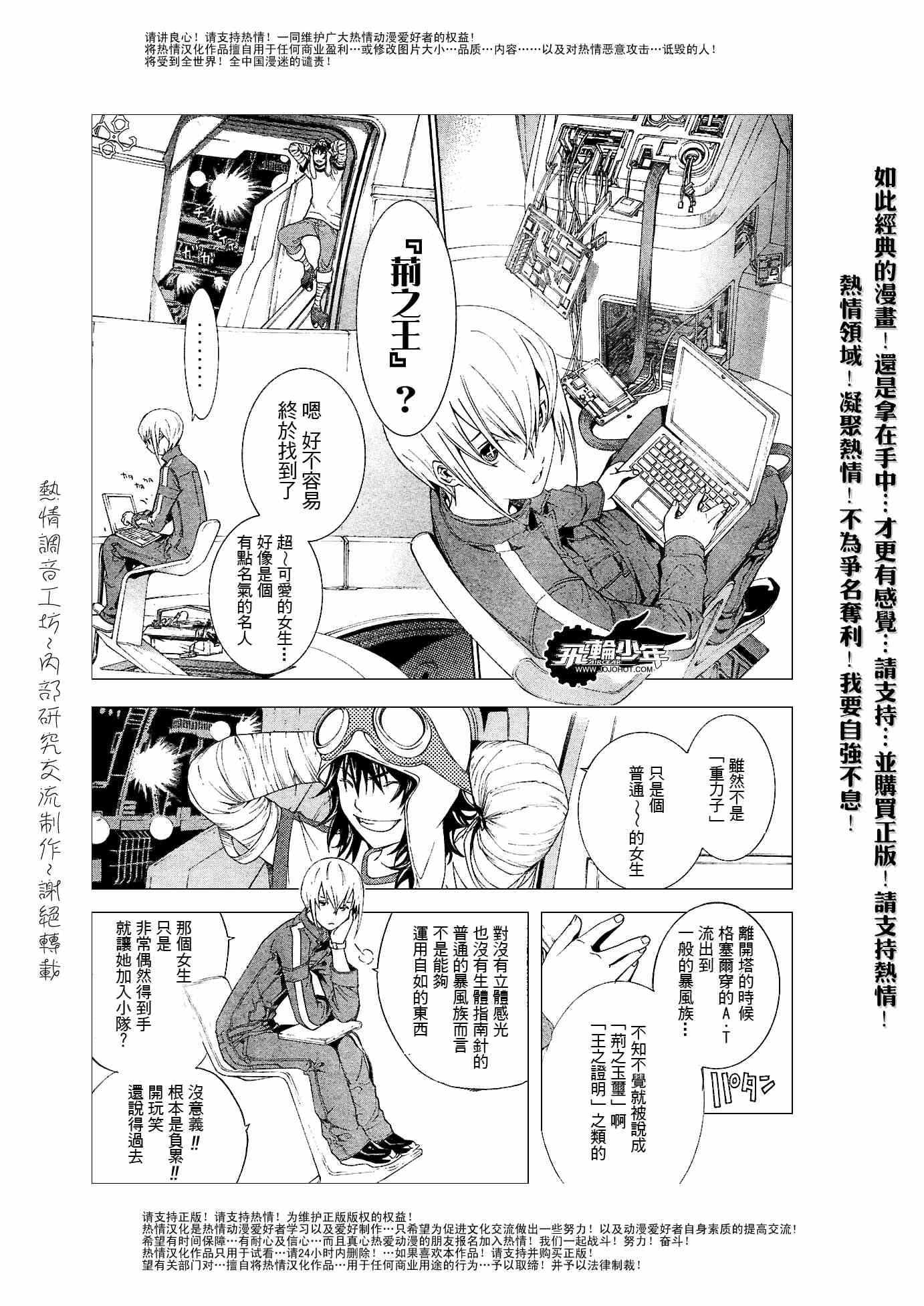 《飞轮少年》漫画 154集